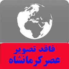 رهایی قاتل از چوبه دار در کرمانشاه