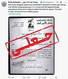 نامه‌ای که «وایرال» شد/فرمان سید حسن نصرا .. شایعه و جعلی بود /فرمانده شورای‌عالی جهادی