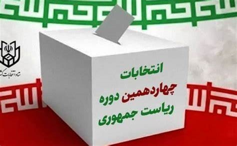 سونامی کاندیداتوری نمایندگان ادوار  استان کرمانشاه در انتخابات  ریاست جمهوری