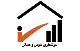 ۲۰هزار خانوار کرمانشاهی در سرشماری مسکن  مشارکت می‌کنند
