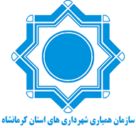 سرپرست سازمان همیاری شهرداری‌های استان کرمانشاه منصوب شد
